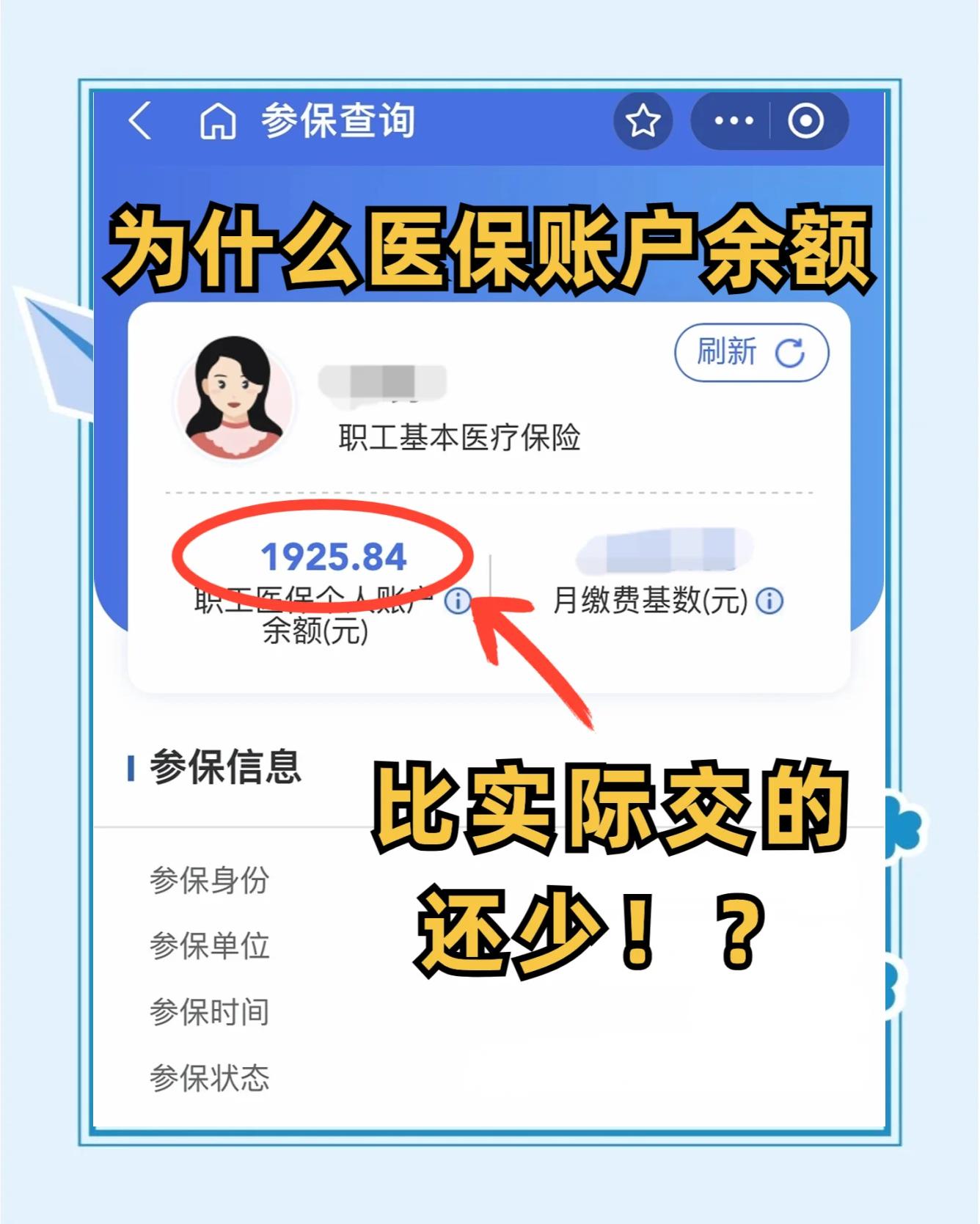 伊春最新医保卡余额回收联系方式方法分析(最方便真实的伊春医保卡余额出售方法)