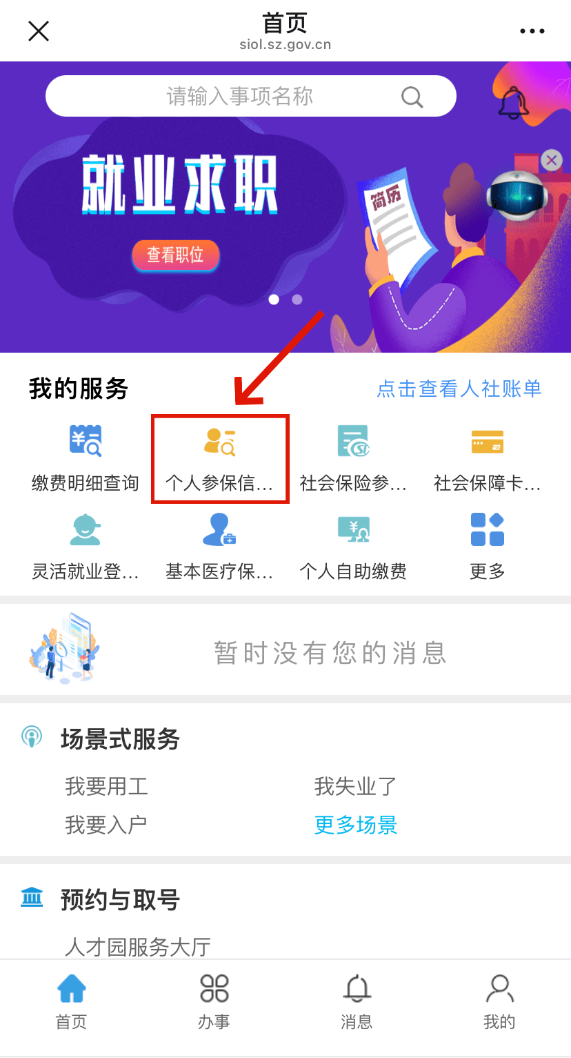 伊春最新24小时套社保卡微信方法分析(最方便真实的伊春24小时套社保卡 微信方法)